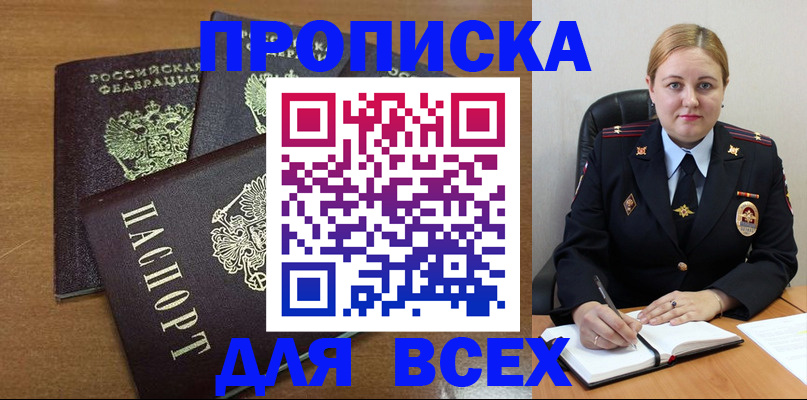 прописка для работы в Щучье